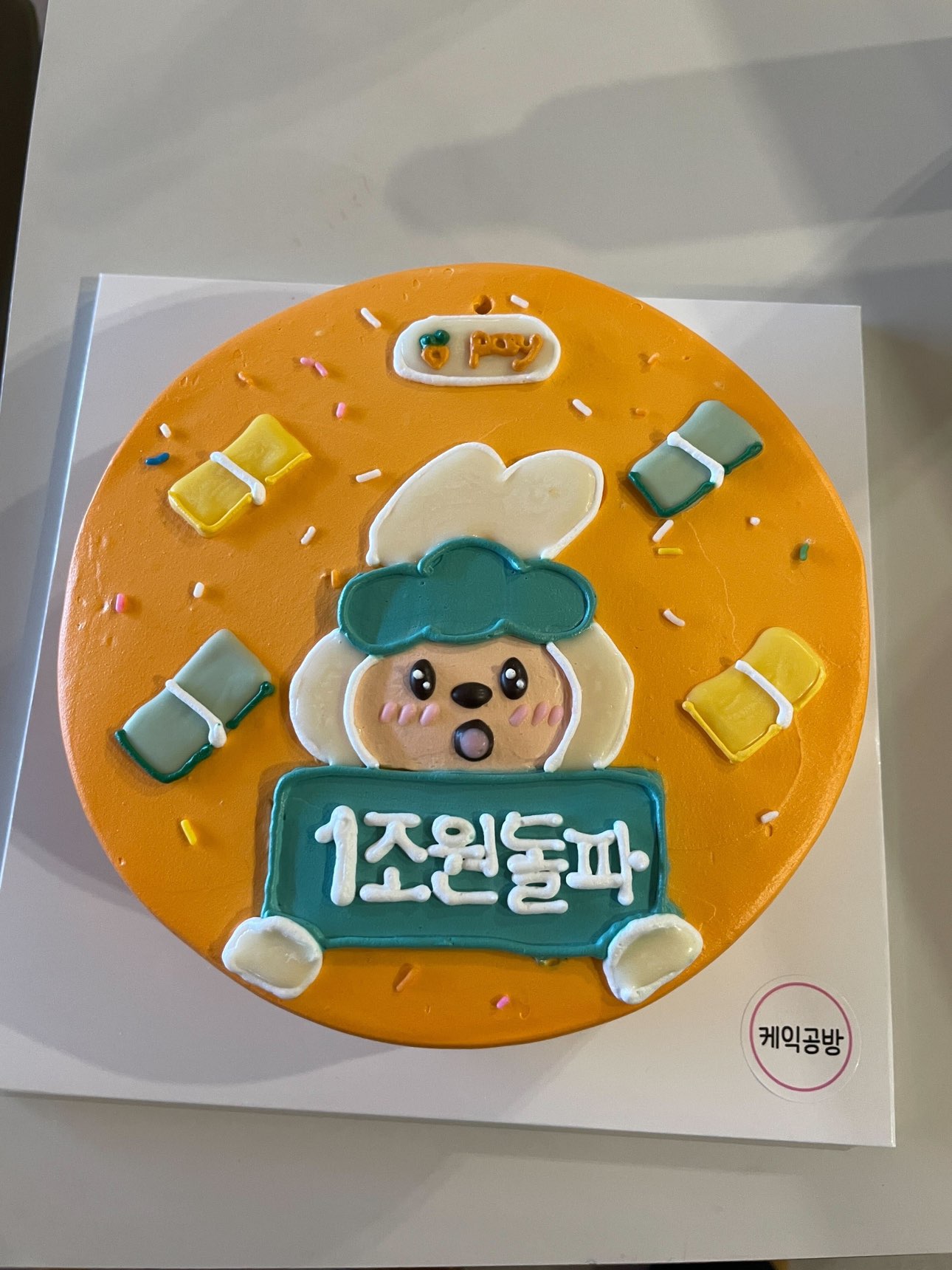 당근페이 케이크