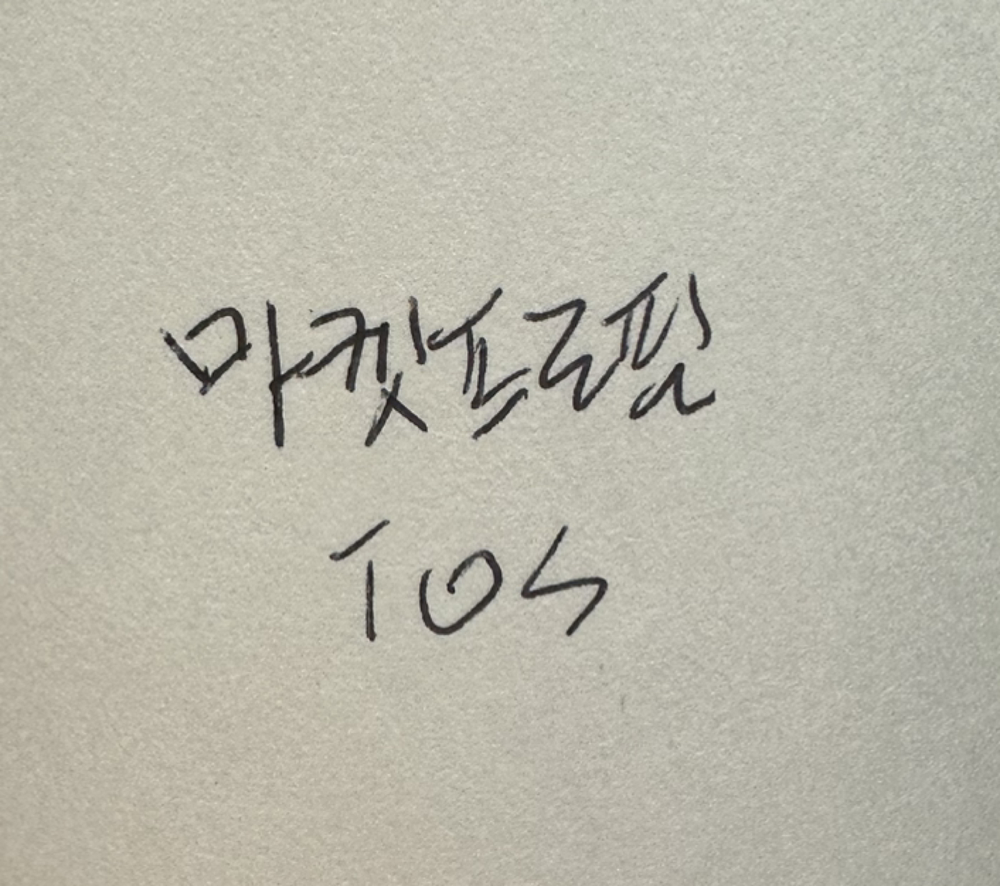 레오마켓가나다라마바사아
